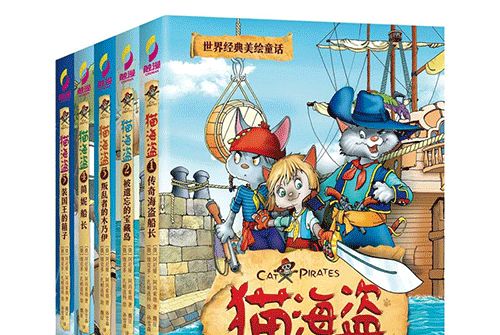 貓海盜(2020年二十一世紀出版社集團出版的圖書) 貓海盜(2020年二十一世紀出版社集團出版的圖書)