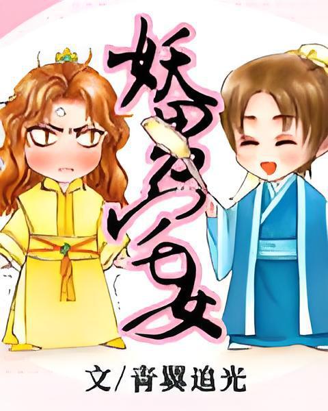 妖男宅女 妖男宅女