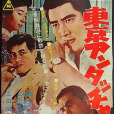 Tokyo antachaburu