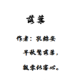 落葉(孔紹安五言絕句) 落葉(孔紹安五言絕句)