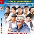 鄉村故事(2006年上映電視劇) 鄉村故事(2006年上映電視劇)