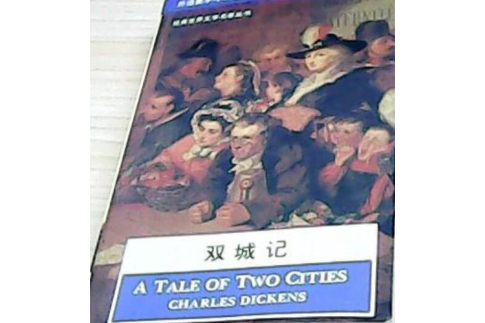A Tale of Two Cities(1994年外語教學與研究出版社出版的圖書) A Tale of Two Cities(1994年外語教學與研究出版社出版的圖書)