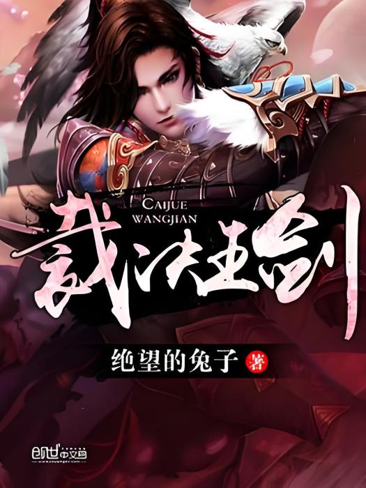 裁決王劍 裁決王劍