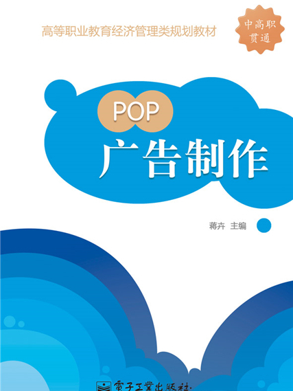 POP廣告製作 POP廣告製作