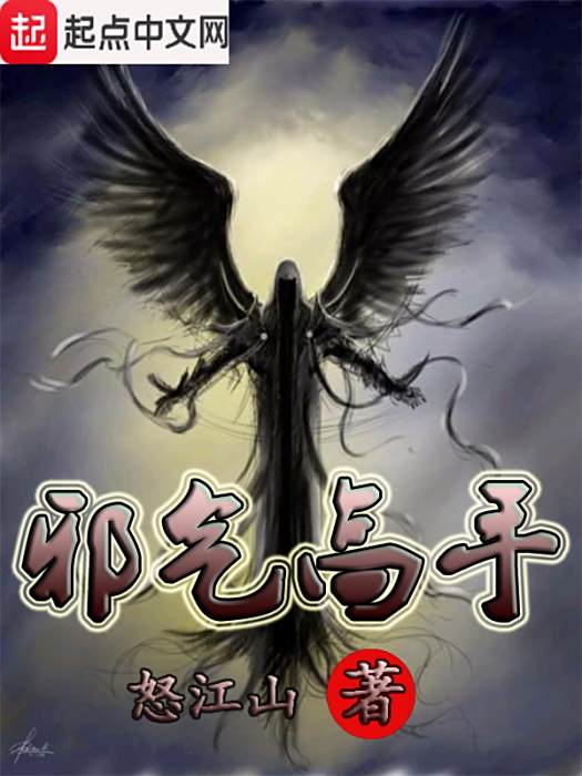 邪氣高手 邪氣高手