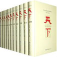 天下(北京圖書館出版社出版圖書)