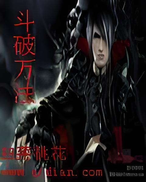斗破萬法 斗破萬法