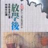 放學後 放學後