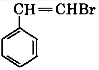 α-溴乙烯苯