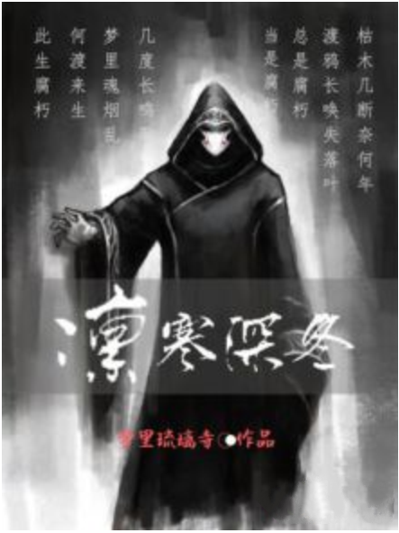凜寒深冬 凜寒深冬