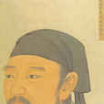 荀子(戰國末期趙國思想家、教育家)