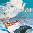 雲孩子叢書2 雲孩子叢書2