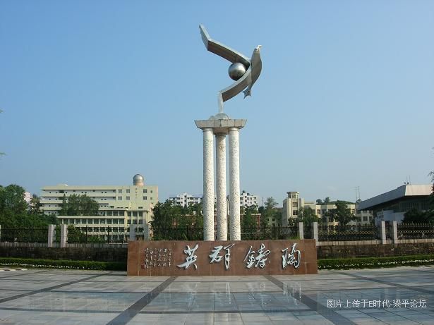 重慶市梁平中學