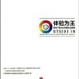 體驗為王 體驗為王