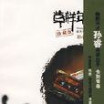 草樣年華Ⅱ 草樣年華Ⅱ