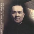 沈昌煥 沈昌煥