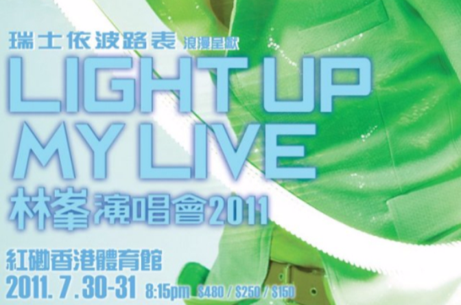 林峰Light Up My Live演唱會(林峰2011年個人演唱會)
