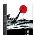 日本沉沒(日本小松左京創作科幻小說) 日本沉沒(日本小松左京創作科幻小說)