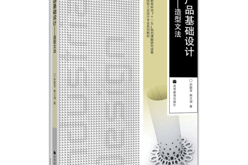 產品基礎設計 產品基礎設計