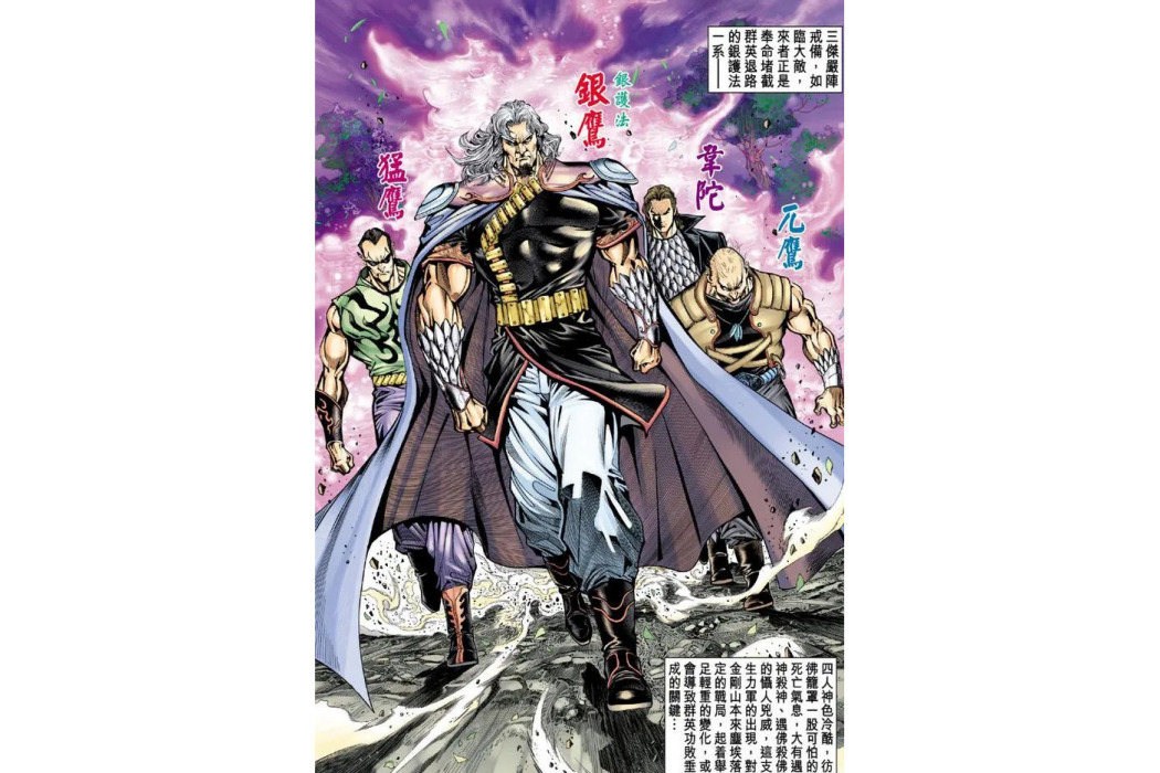 銀鷹(漫畫《龍虎門》系列中的角色) 銀鷹(漫畫《龍虎門》系列中的角色)