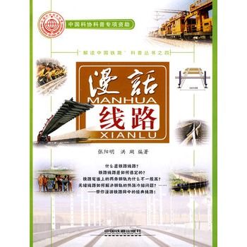 漫話線路 漫話線路