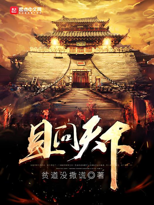 且問天下 且問天下