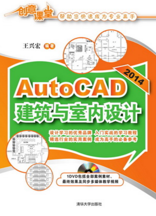 AutoCAD 2014建築與室內設計