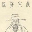 賣痴呆詞 賣痴呆詞