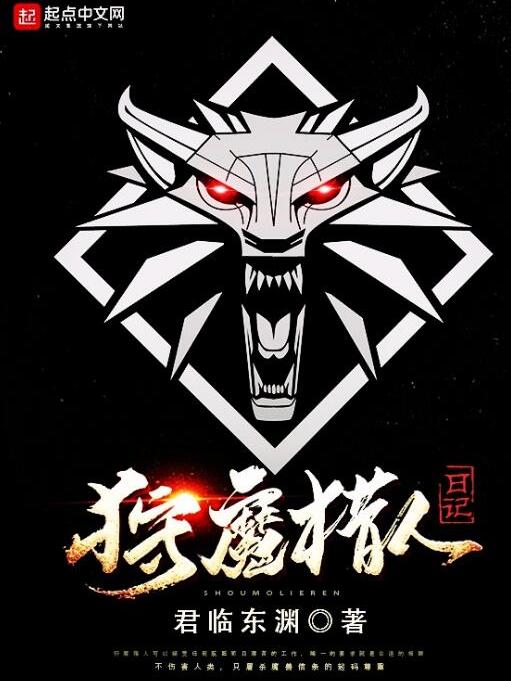 狩魔獵人日記 狩魔獵人日記