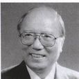 潘谷西 潘谷西