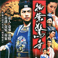 無敵縣令