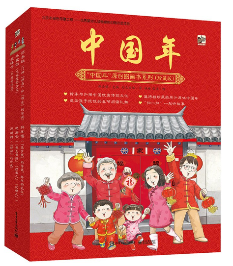 賀歲書《中國年》