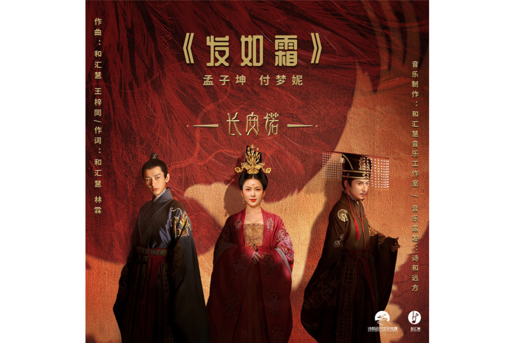 發如霜 發如霜