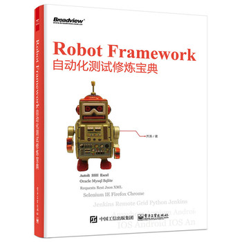 Robot Framework自動化測試修煉寶典