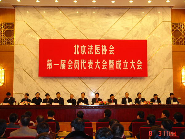中國法醫學會司法鑑定中心