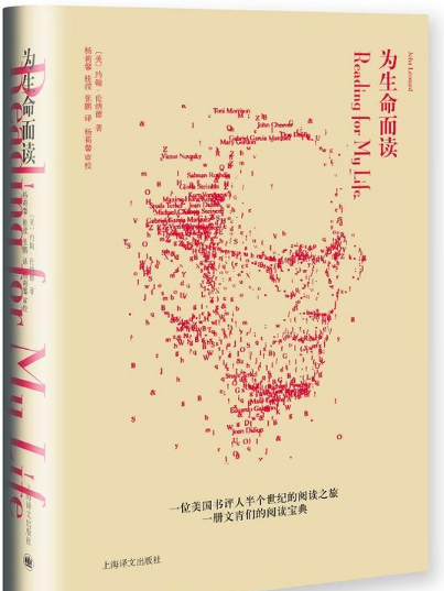 為生命而讀