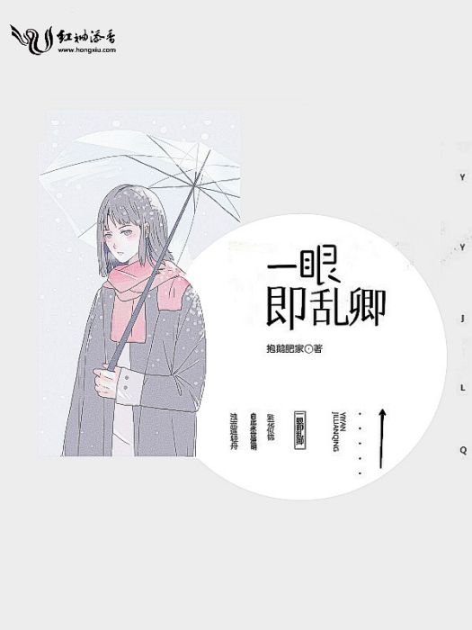 一眼即亂卿 一眼即亂卿