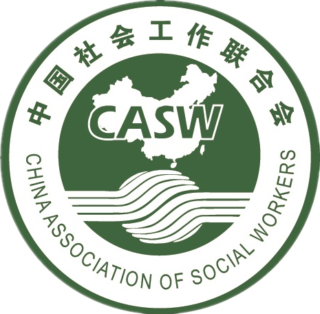 中國社會工作協會(中國社會工作（者）協會)