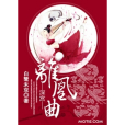 深宮離凰曲 深宮離凰曲