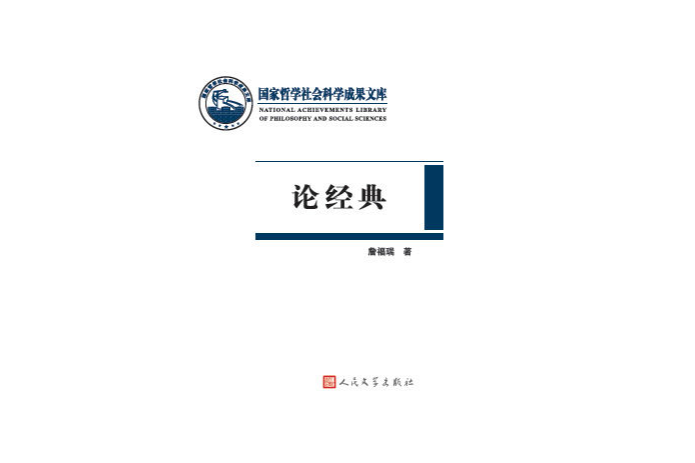 論經典 論經典