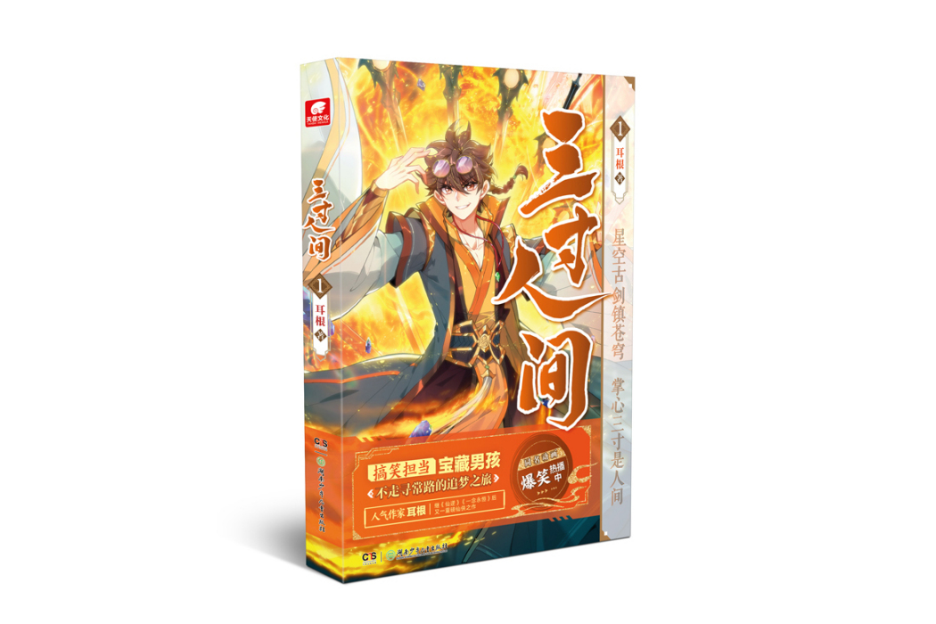 三寸人間1