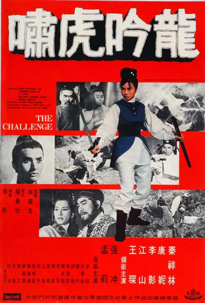 龍吟虎嘯(1969年李影執導的香港電影)