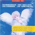 愛的感悟1 愛的感悟1