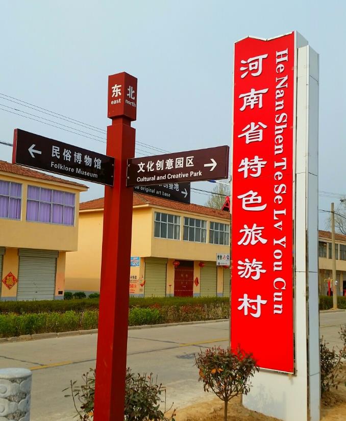 太丘鎮被授予“河南特色旅遊村”