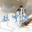 歌中泣 歌中泣