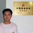 中國黃金網 中國黃金網