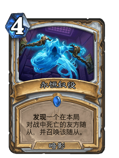 永恆奴役 永恆奴役