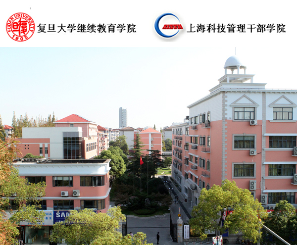 上海科技管理幹部學院