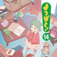 四葉妹妹!(四葉妹妹) 四葉妹妹!(四葉妹妹)