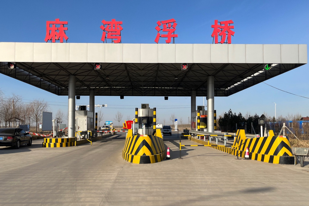 麻灣浮橋 麻灣浮橋
